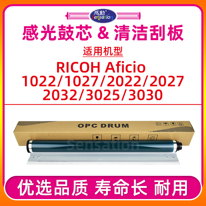 AF1022/1027/2027感光鼓芯