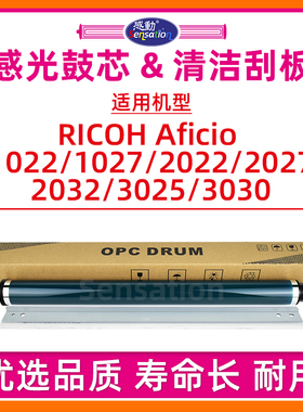 适用理光1027感光鼓芯AF1022 2022 2027 2032单鼓RICOH 3025 3030硒鼓刮板 清洁刮片AF