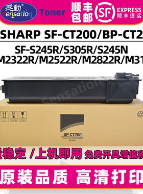 适用夏普S245R粉盒S305R S245N M2322R M2522R M2822R M3122R碳粉SF-CT200 201 BP-CT200原装品质墨粉 墨盒