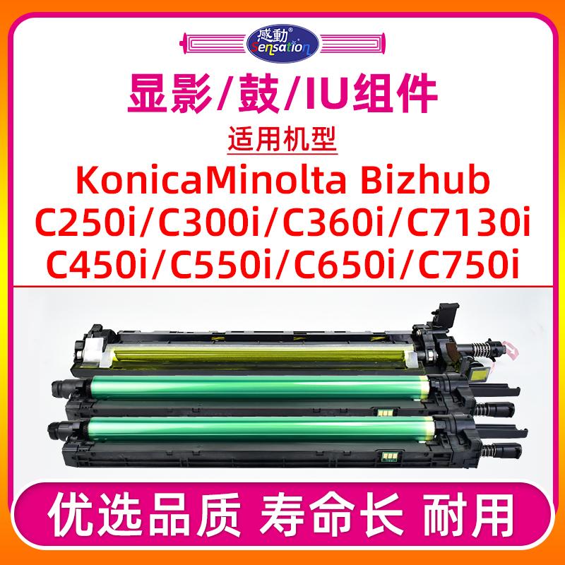 高精品鼓组件显影仓C250i/C450i