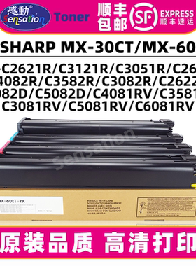 适用夏普C2621R墨粉C3121 4081 3581 3081RV碳粉5081 6081 3051 2651 4082 5082粉盒MX30 60CT墨盒3082 2622