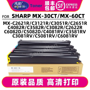 2651 2622 3581 60CT墨盒3082 5082粉盒MX30 4082 3051 6081 3081RV碳粉5081 4081 适用夏普C2621R墨粉C3121
