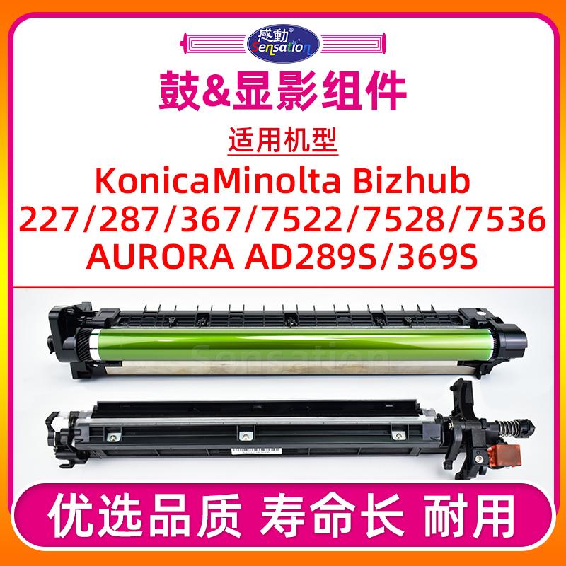 感动美能达DR312鼓组件DV312显影