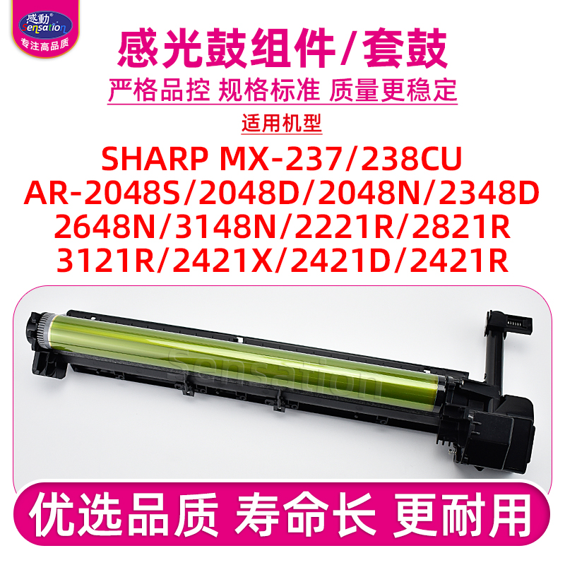 适用夏普MX-237/238CU感光鼓组件
