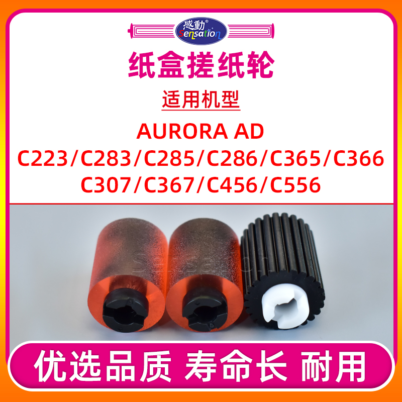 ADC223/C307/C225纸盒搓纸轮