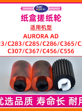 适用震旦AD C223纸盒搓纸轮AURORA C223S C283 C225 C265 307 367进纸轮C456 556 285 365 286 366纸搓分页轮