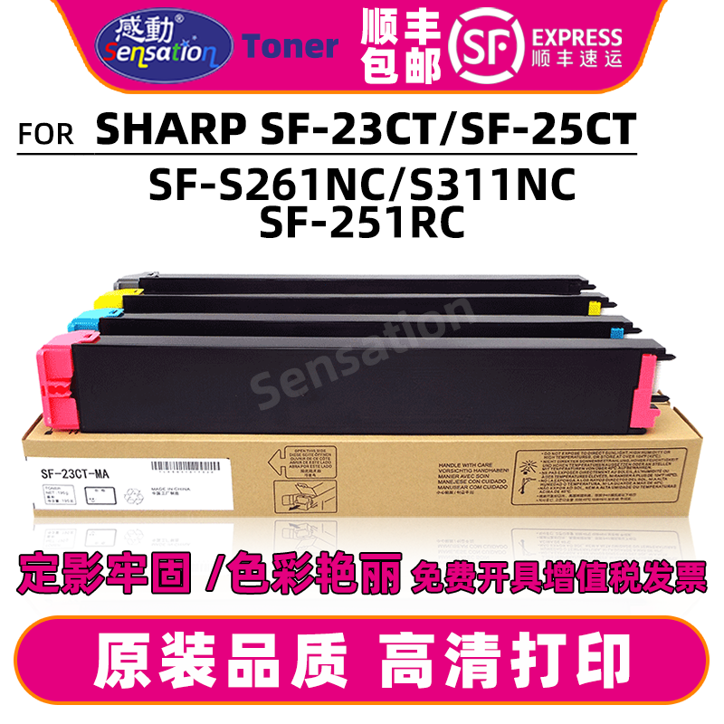 感动夏普SF-23CT/SF-25CT粉盒