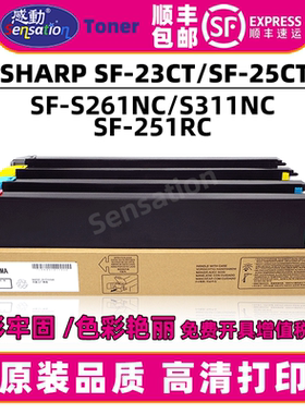 适用夏普SF-S261NC粉盒S311NC 251RC墨粉SF-23CT SF-25CT LIBER碳粉BA CA MA YA原装品质墨盒