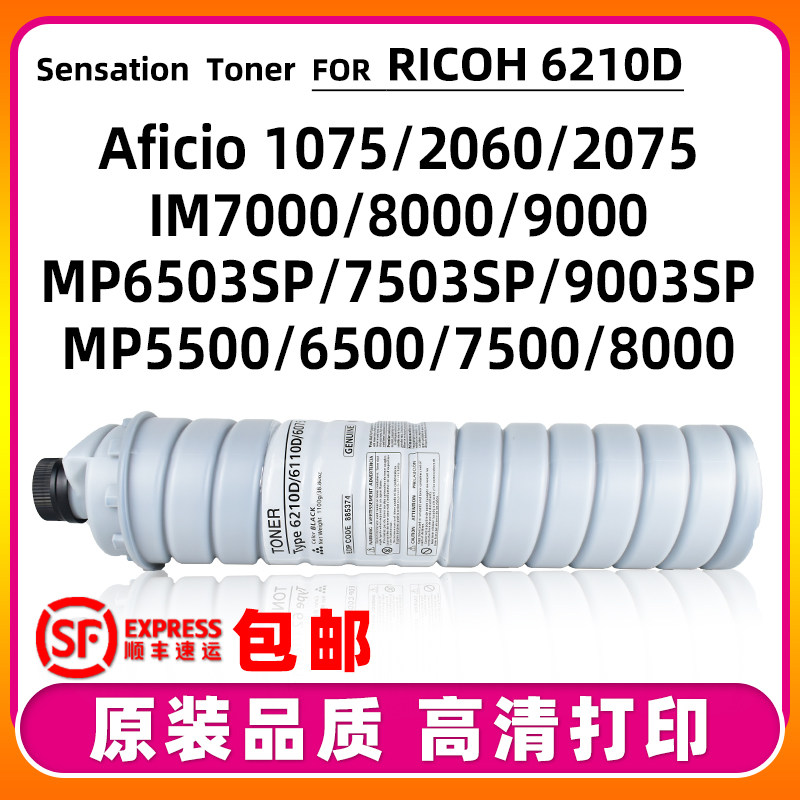 适用理光MP7503碳粉IM8000 7000 9000 6503 9003 5500 6500粉盒7500 8001 2060 1075 2075 1060墨粉6210墨盒