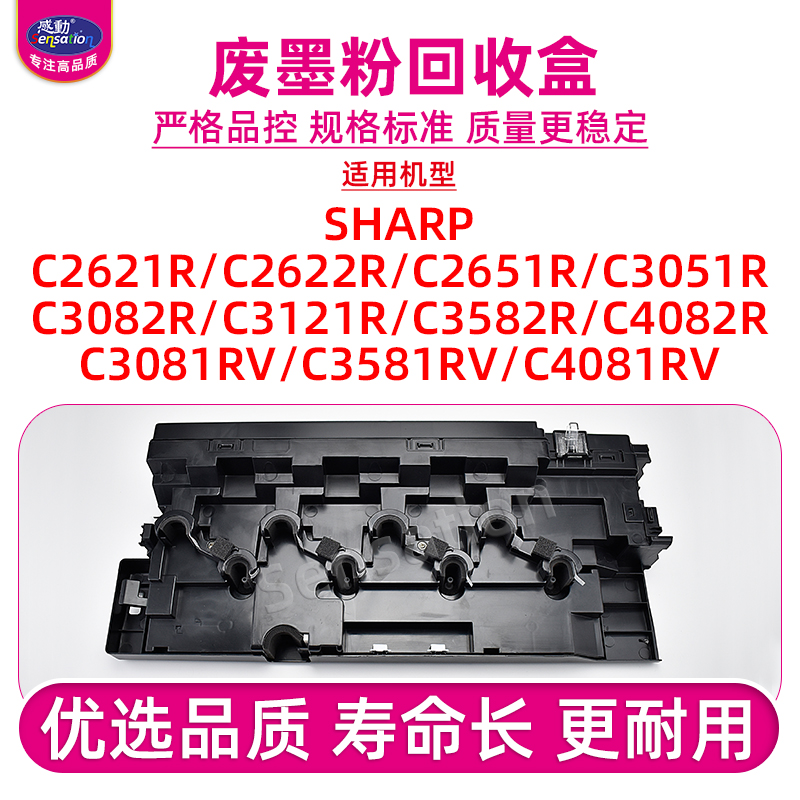 适用夏普C2621R废粉回收盒