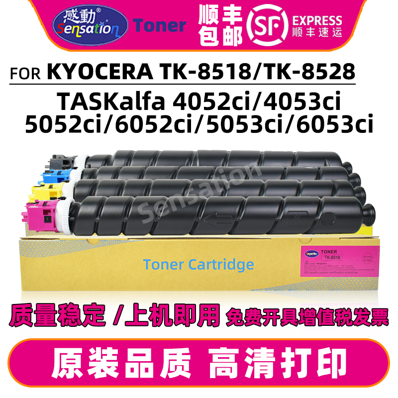 感动京瓷TK8518/TK8528墨粉盒