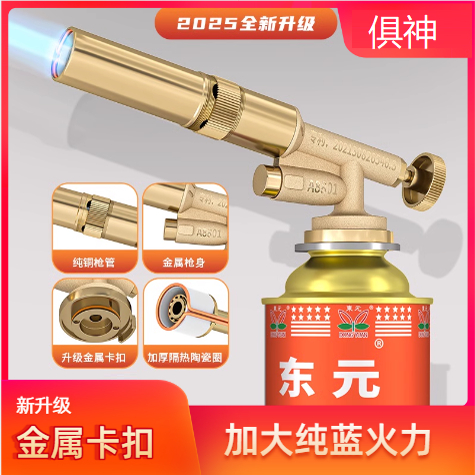 俱神便携式电子打火卡式喷火枪