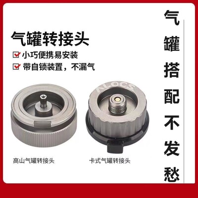 气罐转接头户外便携卡式内锁不漏气高山气罐适配器卡式炉易安装