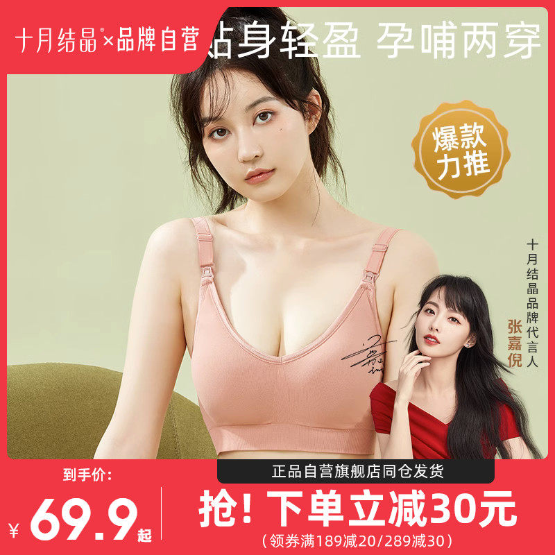 十月结晶孕妇内衣怀孕期专用秋季聚拢防下垂胸罩产后喂奶哺乳文胸