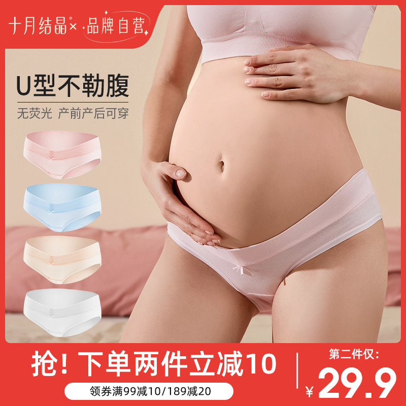 十月结晶孕妇内裤纯棉夏季怀孕早期中期孕晚期专用低腰薄款内裤女
