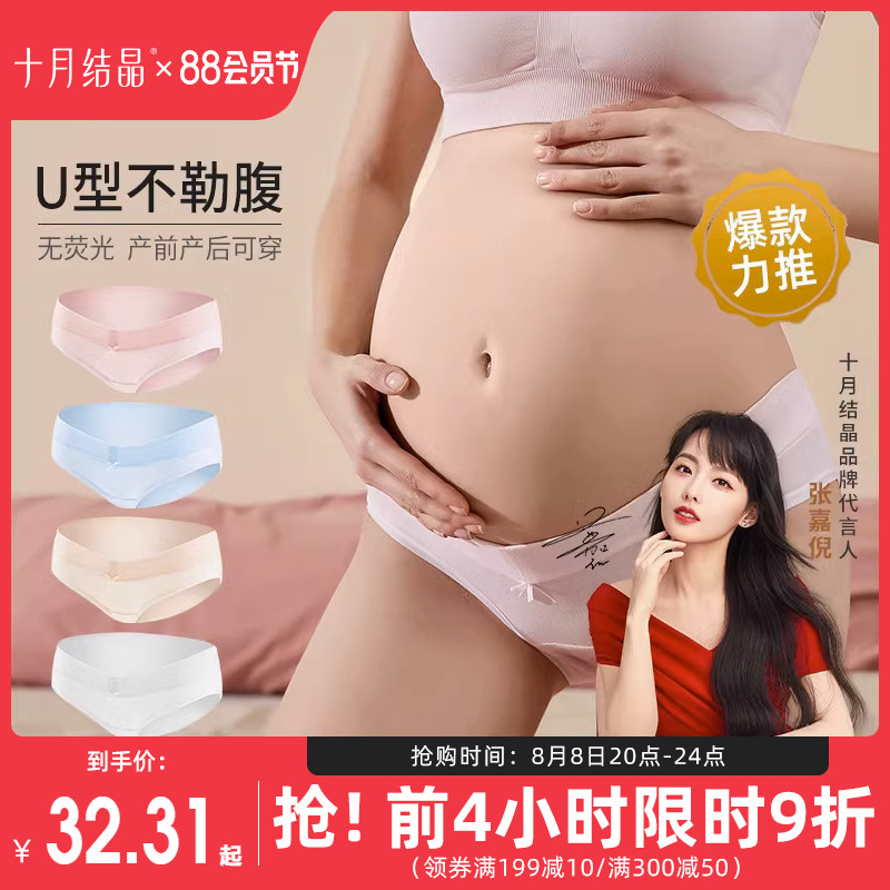 十月结晶孕妇内裤纯棉怀孕早期中期孕晚期专用低腰春夏大码内裤女