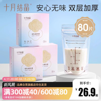 十月结晶储奶袋母乳保鲜袋小容量存储袋外出便携母乳冷冻袋200ml