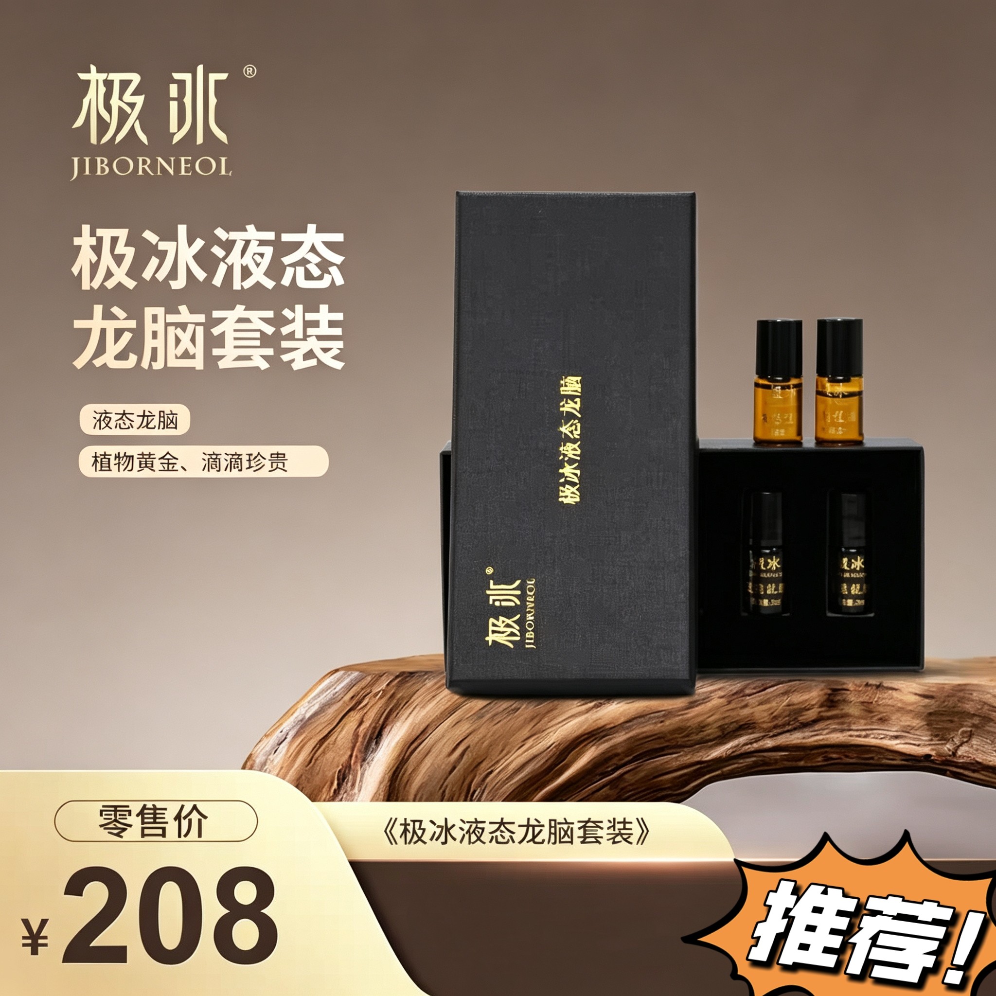 新晃龙脑极冰液态龙脑复方精油提神醒脑液态龙脑套装礼盒2ml*5瓶