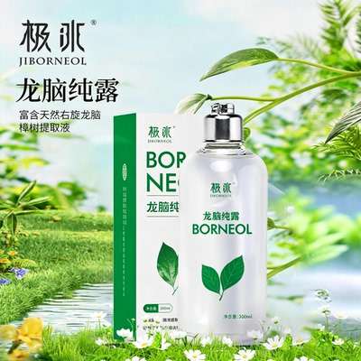 新晃龙脑原液舒缓眼干眼涩红血丝缓解视疲劳滋润眼周肌肤300ml/瓶