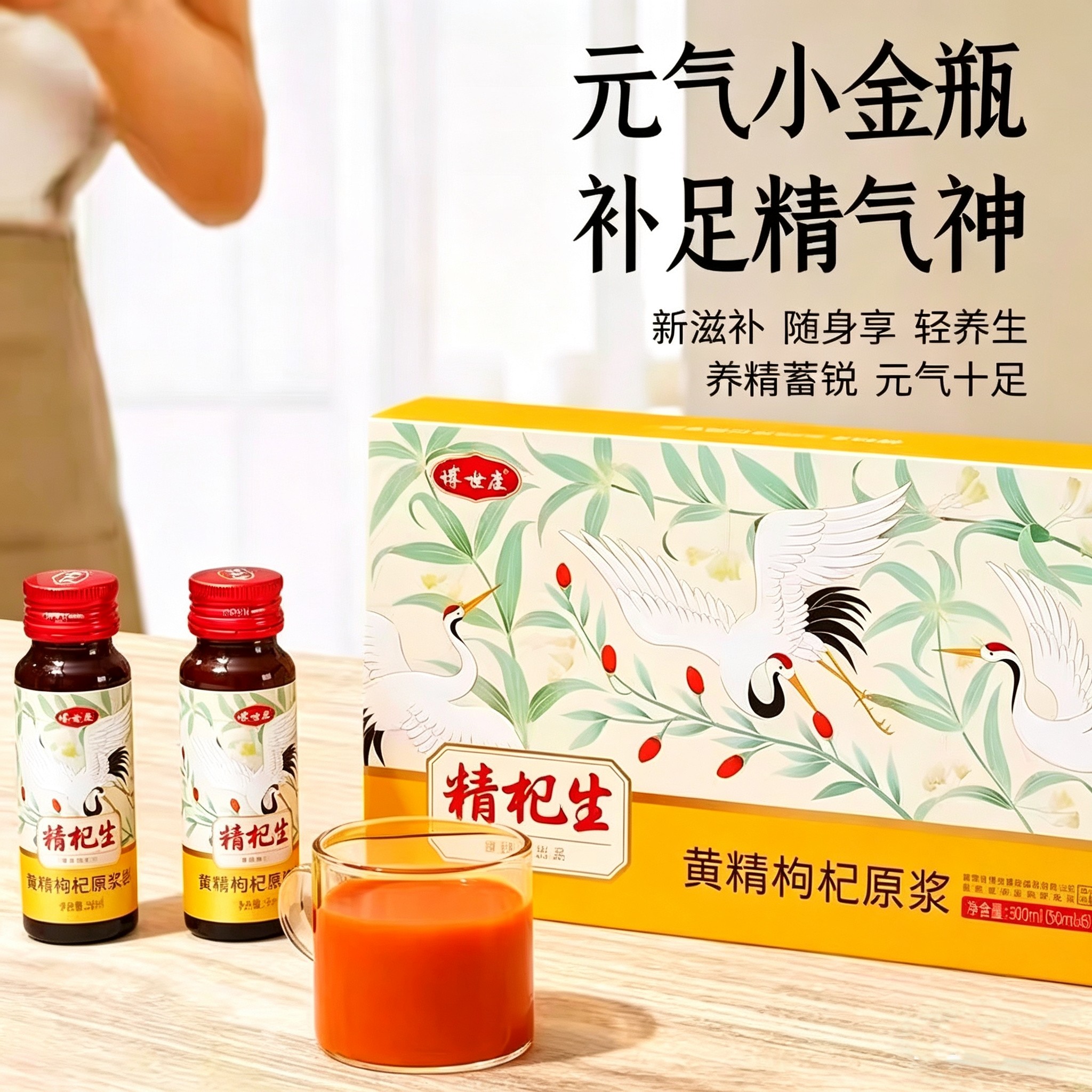 博世康黄精九制黄精枸杞原浆图片