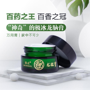 新晃龙脑极冰龙脑膏防蚊虫提神抗疲劳通经活络推拿按摩家用膏20ml