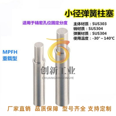 ZAS11不锈钢小径弹簧柱塞MPFH1.5/2/3/4/5-1.5/3/4/6/8/9/12现货