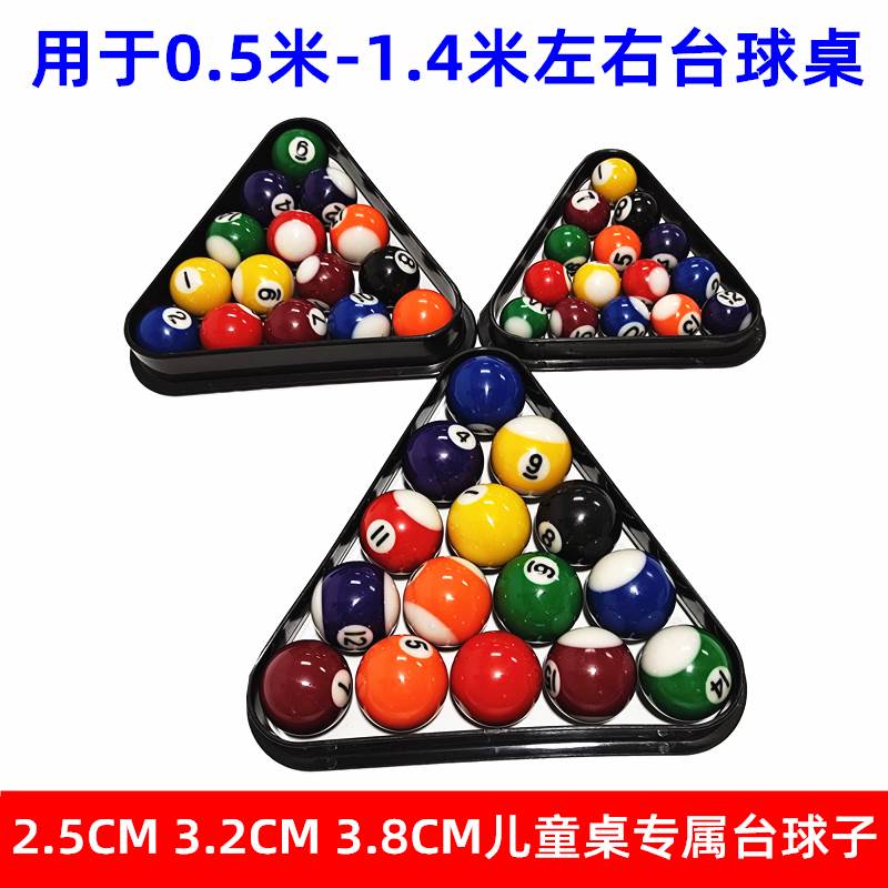 包邮儿童台球子三种尺寸迷你小球家用桌球水晶球16彩台球黑8球图片