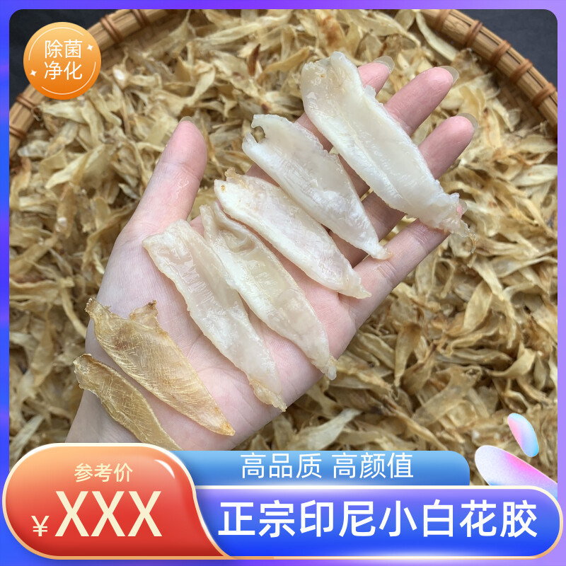 正宗精挑细选小白花胶500g天然大花胶鱼胶孕妇滋补品营养干货炖汤