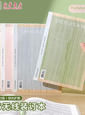 晨光 ProfutureLab 无线装订本B5规格速滑纸40张8mm横线内页彩色木纹封面学生笔记本纸张本册本子WX0062文具