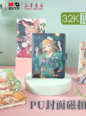 晨光 生肖之旅 32K磁扣本手账内页PU皮封面112页125X175mm插画记事本学生卡通书写使用少女送礼P32B17文具