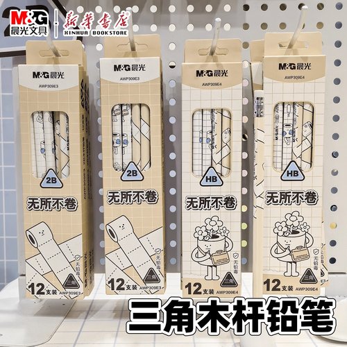 晨光 无所不卷 三角HB/2B铅笔木杆联名无铅毒带橡皮头彩杆简约卷纸小学生练字儿童初学AWP309E3文具