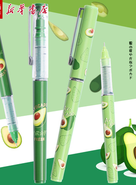 晨光 牛油果限定直液式走珠笔 0.5/0.38全针管拔帽中性笔速干黑水笔卡通水果学生书写用41809文具