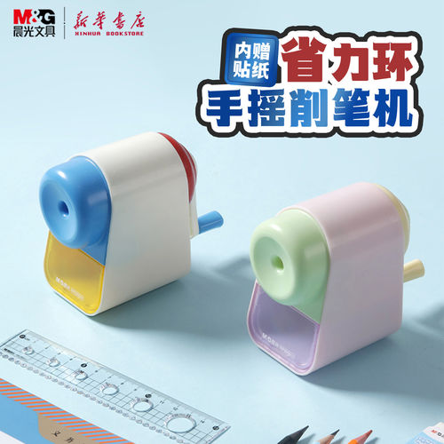 晨光 省力环二代手摇削笔机内附贴纸简约撞色卷笔刀可削彩铅黑铅笔儿童小学生笔尖卷笔器进退笔APS906AK文具