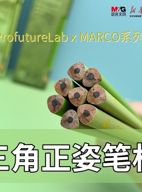 晨光 profuturelab 三角木杆铅笔HB/2B矫正姿势12支装马可marco儿童小学生初学练写字一二年级MP1824/5文具
