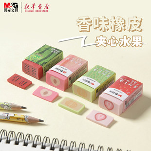 晨光 水果香味夹心橡皮创意彩色卡通可切片西瓜蜜桃草莓安全无邻苯象皮擦儿童中小学生使用963VX文具