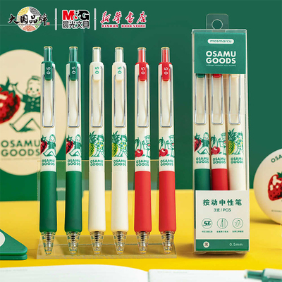 原田治按动中性笔3支套装晨光