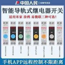人民电器适用米家WiFi蓝牙涂鸦ZigBee易微联计量导轨式通断继电器