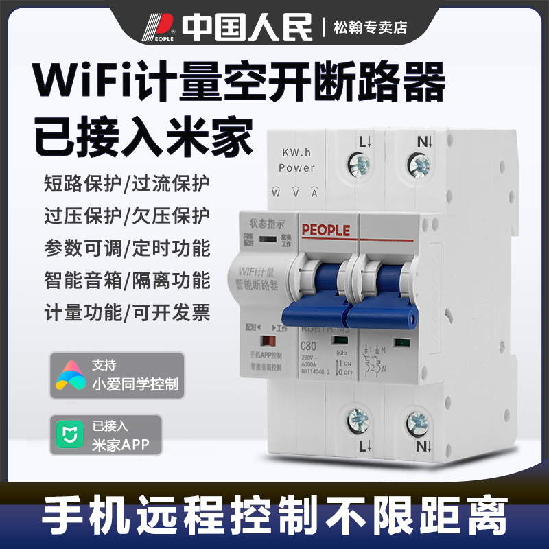 人民电器手机远程接入米家