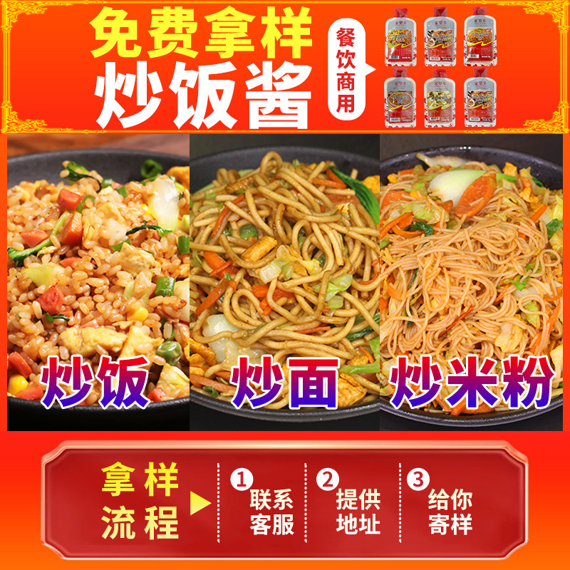 炒面专用面炒饭酱商用铁板炒面专用调料泰式咖喱炒饭酱技术配方焖