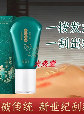 梨西子姜艾精油一刮痧发热肩颈腰