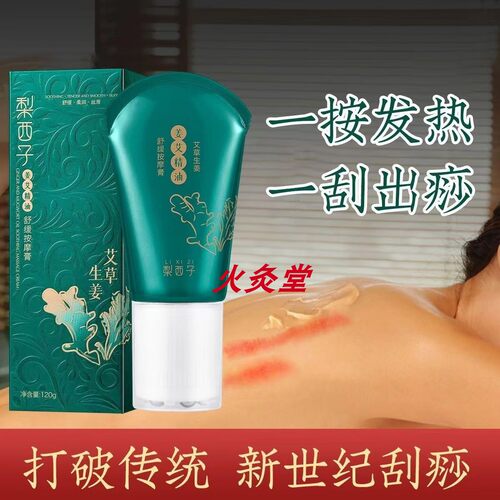 梨西子姜艾精油一刮痧发热肩颈腰