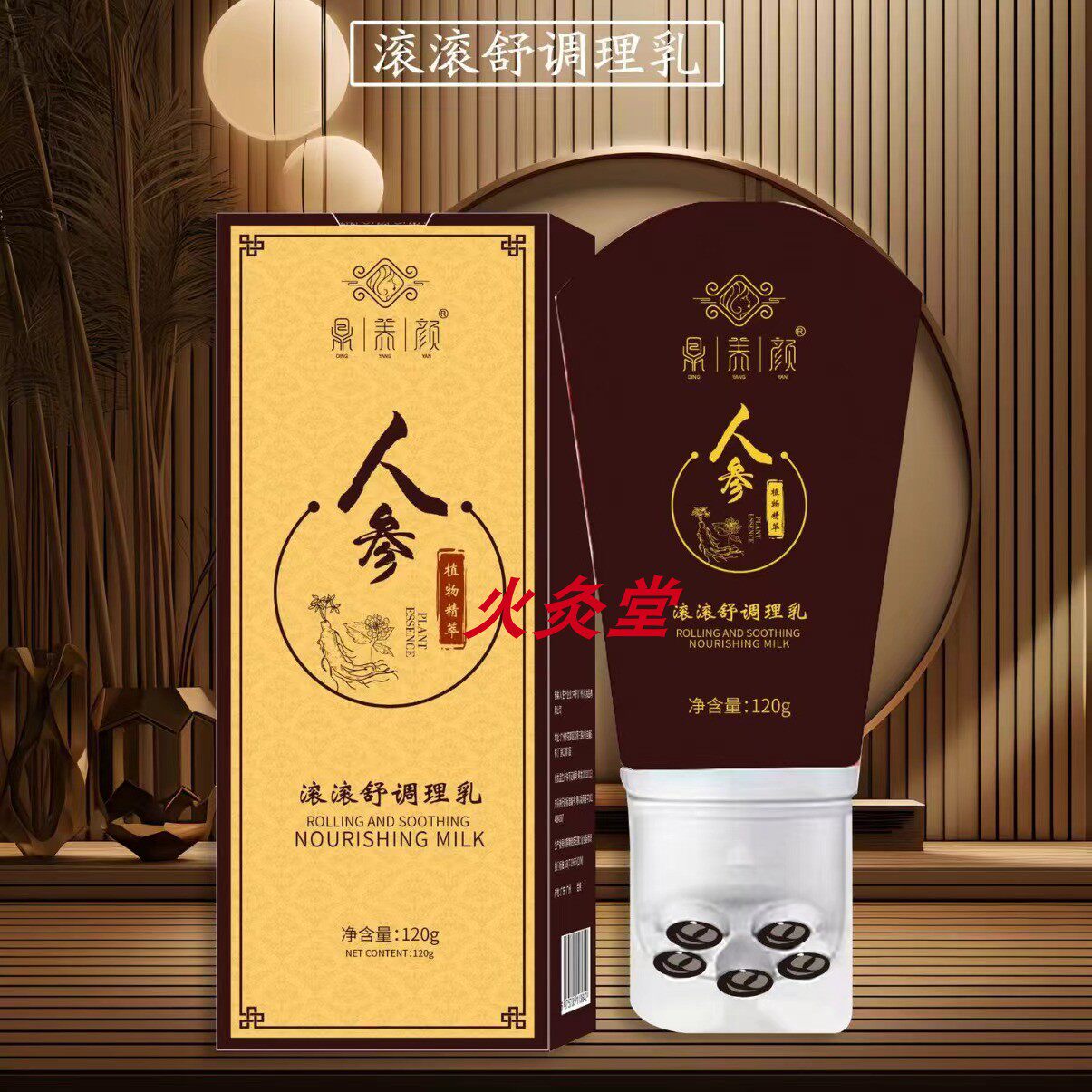 鼎养颜滚滚舒调理乳人参植物精萃护理肩颈腰椎舒缓关节全身刮痧乳