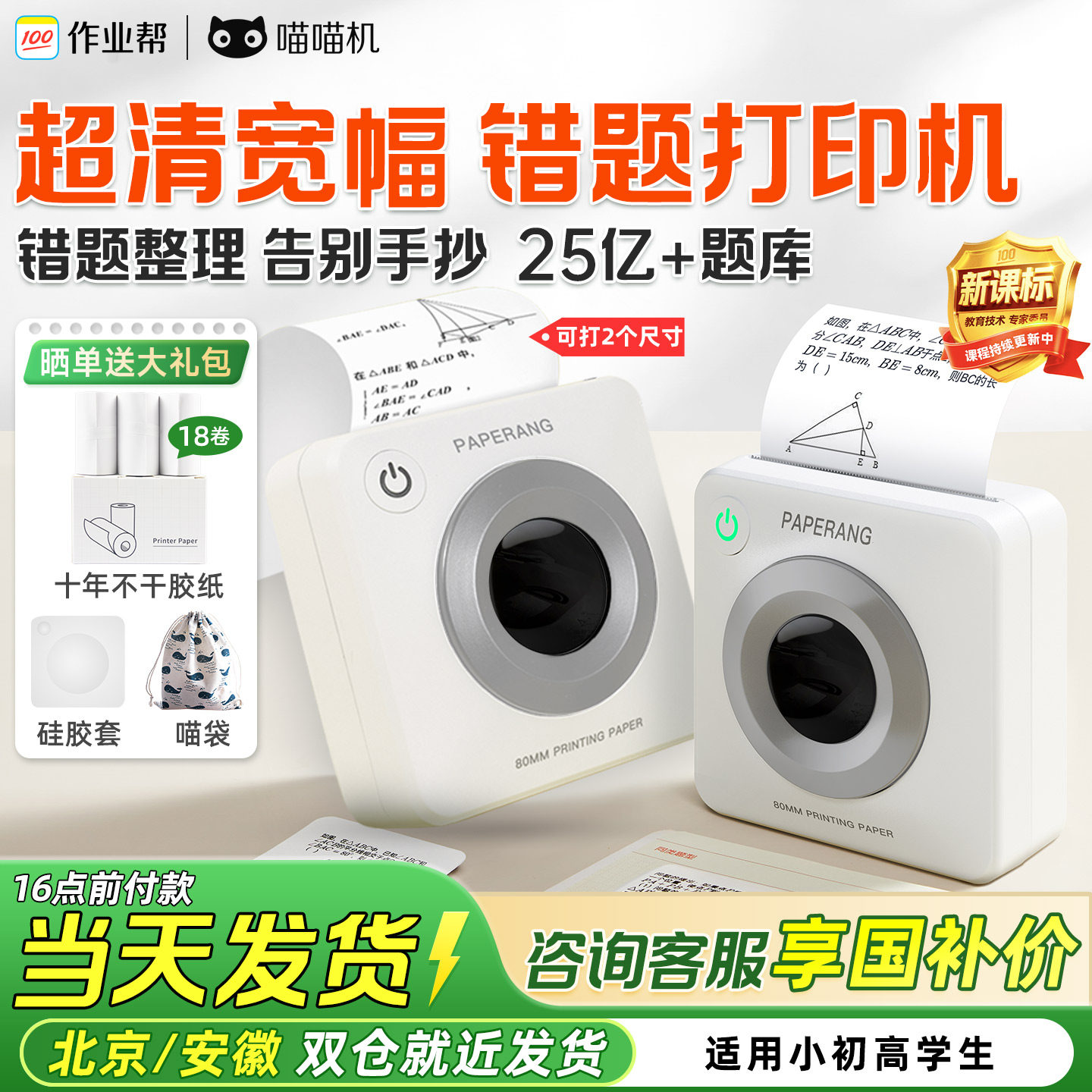 喵喵机学生错题打印机送18卷纸图片