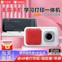 作业帮喵喵机N2代辅导机喵喵机N1错题打印机可拍照无需手机wifi+4g学生便携式打印机错题扫描学习机一体机