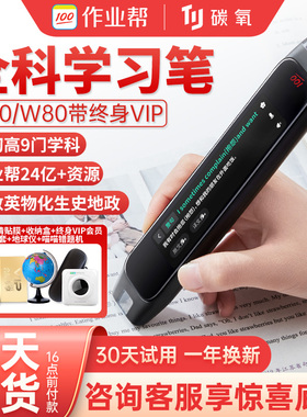 作业帮词典笔W80博学版W70碳氧全科学习笔电子词典字典点读笔初中高中生英语电子辞典喵喵机搜题翻译笔扫描笔