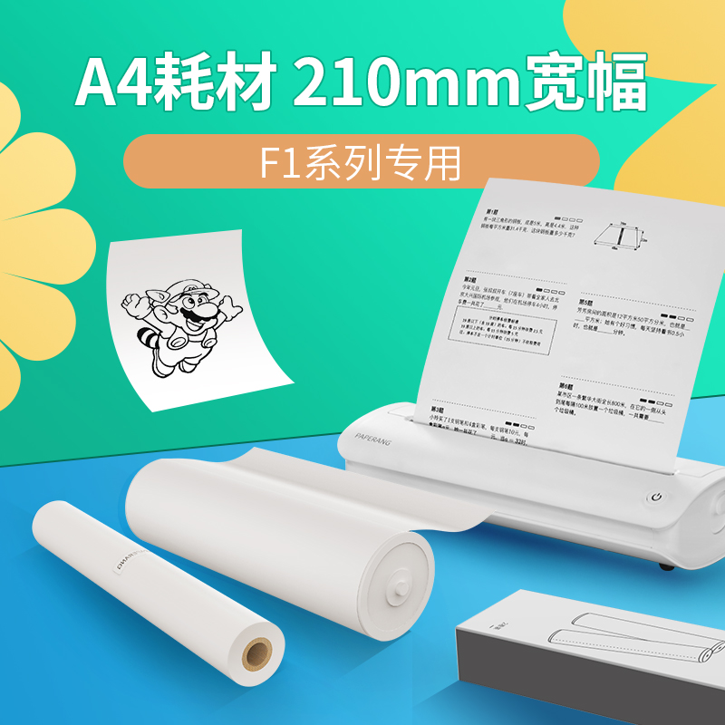 【A4耗材-适用F1/F1S/F2S系列】喵喵机错题打印机官方A4尺寸系列专用热敏打印纸 办公设备/耗材/相关服务 打印纸 原图主图