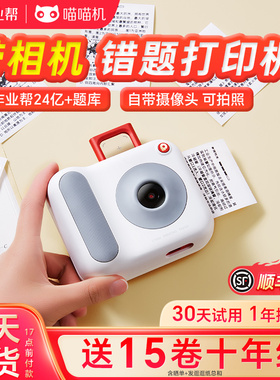【趣拍灰阶款】作业帮喵喵机P2C相机款错题打印机小初高学生超清灰阶款迷你手机蓝牙便携小型可拍照无需手机