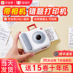 迷你手机蓝牙便携小型可拍照无需手机 趣拍灰阶款 作业帮喵喵机P2C相机款 错题打印机小初高学生超清灰阶款