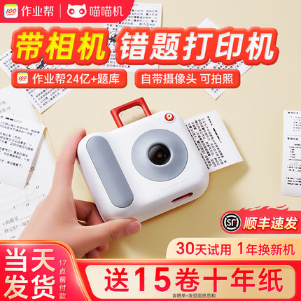 【趣拍灰阶款】作业帮喵喵机P2C相机款错题打印机小初高学生超清灰阶款迷你手机蓝牙便携小型可拍照无需手机