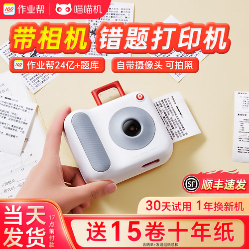 喵喵机灰阶超清打印机错题整理